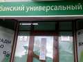 Кубанский универсальный банк: хроника необязательной смерти