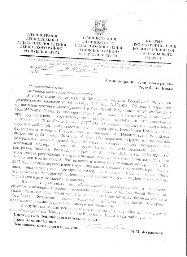 В Крыму дан старт проверкам по махинации с имуществом РАЙПО