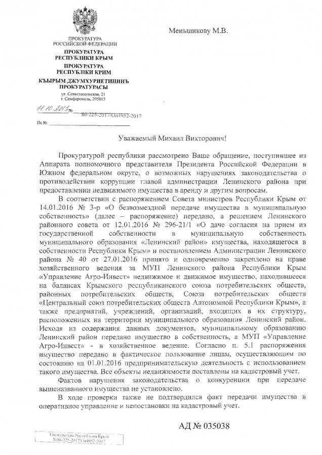 Прокуратура Крыма выявила нарушения в деятельности МУП «Управление Агро-Инвест»