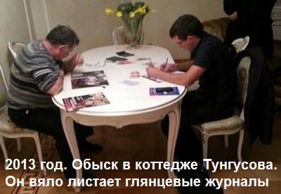 Тунгус Тунгусыч клал на следователей свой журнал Кагилев, Тунгусов, УКС, Куйвашев, прокуратура, СКР, ФСБ, скандал, махинации, госзаказ, госконтракт, расследование, откаты, выборы, депутаты, ЕГД